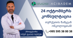 ჯანმრთელობისა და ტურიზმის საერთაშორისო ცენტრის ორგანიზებით