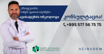  ჯანმრთელობისა და ტურიზმის საერთაშორისო ცენტრის ორგანიზებით, თბილისში  კონსულტაციებს გამართავს მსოფლიოს წამყვანი კლინიკათა ქსელის „აჯიბადემის“ ცნობილი პროფესორი, ექიმი-ონკოლოგი ომერ ფათიჰ ოლმეზი.