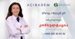 მსოფლიოში ცნობილი თურქი კლინიკური ონკოლოგი ოზლემ ერი თბილისში კონსულტაციებს ჩაატარებს