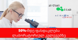 «Ай-Лаб I-lab» предлагает более 40 000 лабораторных исследований в лаборатории Аджибадем – Acibadem Labmed»