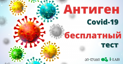 Сдайте быстрый тест на коронавирус бесплатно и без очереди