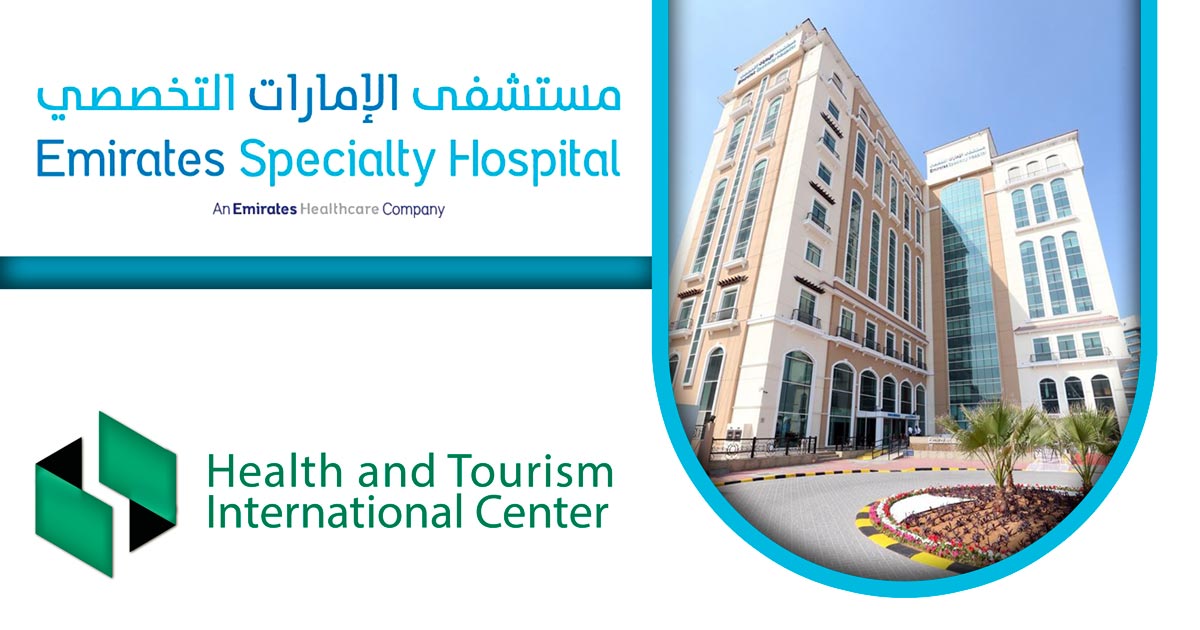 Emirates Specialty Hospital - მულტიპროფილური კლინიკა დუბაიში