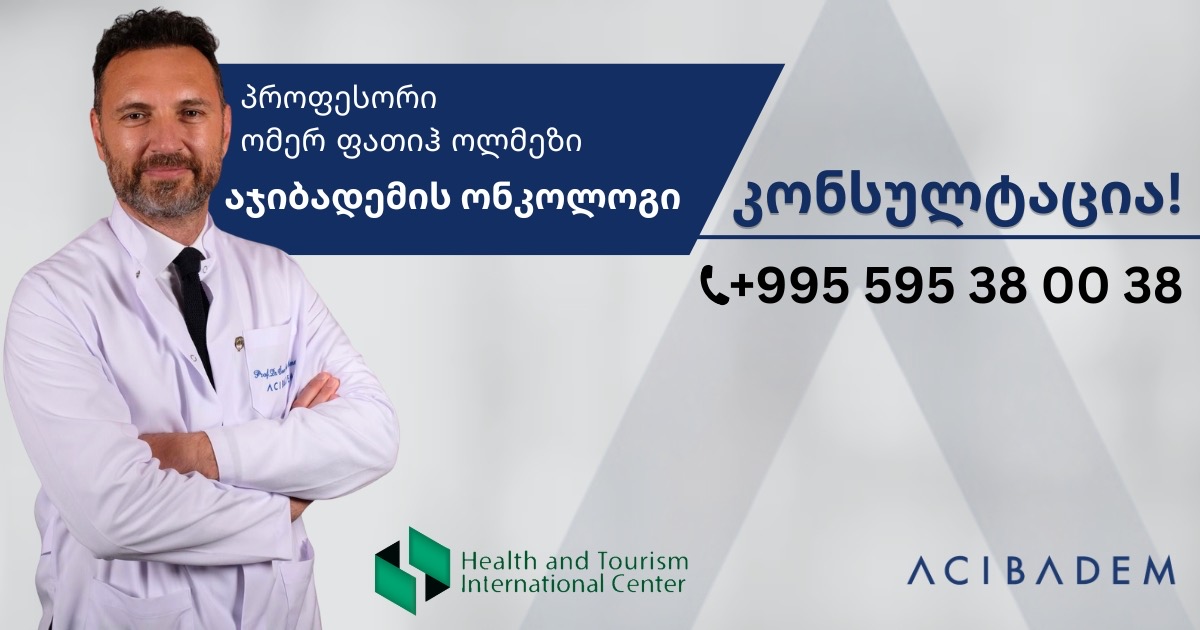  ჯანმრთელობისა და ტურიზმის საერთაშორისო ცენტრის ორგანიზებით, თბილისში  კონსულტაციებს გამართავს მსოფლიოს წამყვანი კლინიკათა ქსელის „აჯიბადემის“ ცნობილი პროფესორი, ექიმი-ონკოლოგი ომერ ფათიჰ ოლმეზი.