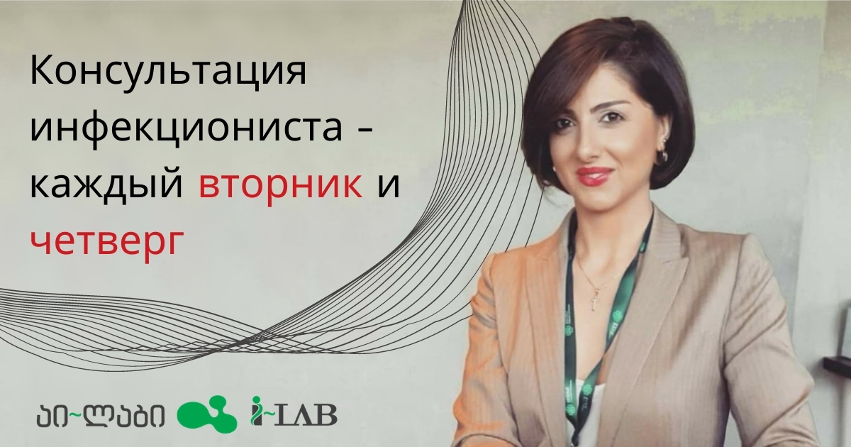 Предлагаем консультацию инфекциониста